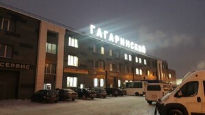 Gagarina Street, 1 ، إيجيفسك: صورة