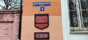 Ulitsa Dzerzhinskogo, 4, Smolensk: photo