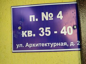 Arkhitekturnaya ulitsa, 2, Ufa: photo
