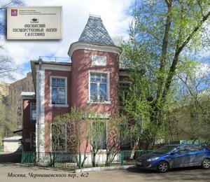 Chernyshevskogo Lane, 4с2 ، موسكو: صورة