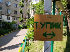 Ulitsa Tankistov, 70 ، ساراتوف: صورة