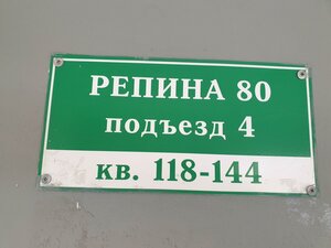 Repina Street, 80, Yekaterinburg: photo