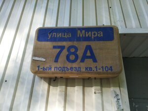 Mira Street, 78А, : foto