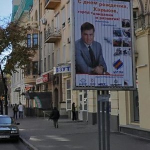 Svobody Street, 8, Kharkiv: photo