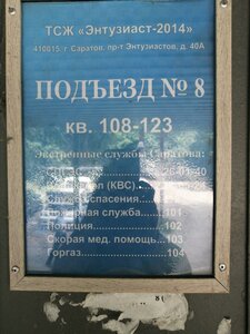 Prospekt Entuziastov, 40А, Saratov: photo