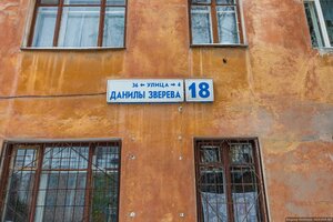 Danily Zvereva Street, 18, Yekaterinburg: photo
