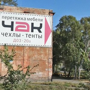 Новокузнецк, Улица ДОЗ, 1: фото