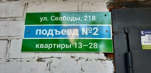 Самара, Улица Свободы, 218: фото