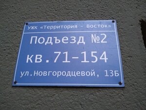Ulitsa Novgorodtsevoy, 13Б, Yekaterinburg: photo