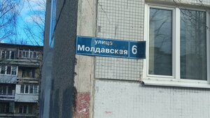 Пермь, Молдавская улица, 6В: фото