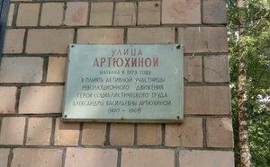 Москва, Улица Артюхиной, 29/7: фото