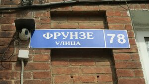Ulitsa Frunze, 78, : foto