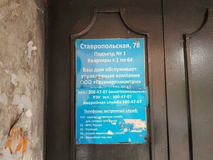Stavropolskaya ulitsa, 78 ، سامارا: صورة