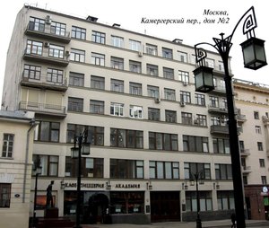 Kamergersky Lane, 2, Moscow: photo