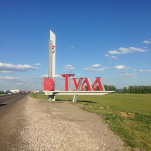 Картинка тула надпись