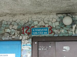 Ulitsa Tolbukhina, 41/1, Novosibirsk: photo