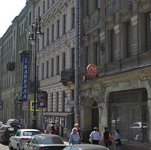 Bolshaya Konyushennaya Street, 9 ، سان بطرسبرغ: صورة