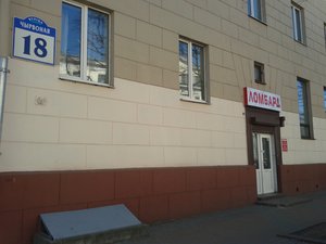 Chyrvonaja Street, 18, Minsk: photo