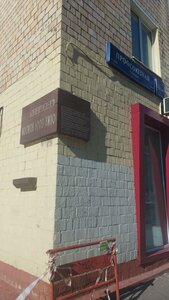 Profsoyuznaya Street, 26/44 ، موسكو: صورة