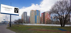 Москва, Улица Лобачевского, 118к4: фото