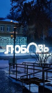 Ершов, Интернациональная улица, 33: фото