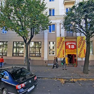 Chyrvonaja Street, 18 ، مينسك: صورة
