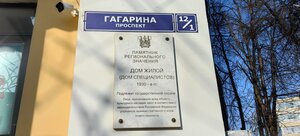 Prospekt Gagarina, 12/1, : foto