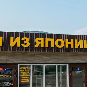 Industrialnaya ulitsa, 1Бк1, Khabarovsk: photo