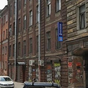 Povarskoy Lane, 5 ، سان بطرسبرغ: صورة