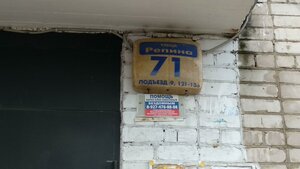 Ulitsa Repina, 71, : foto