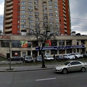 Valeriia Lobanovskoho Avenue, 126Г ، كييف: صورة