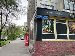Mūqağali Maqataev kóshesi, 52, Almaty: photo