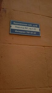 Frunzenskaya Embankment, 48 ، موسكو: صورة