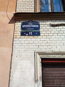 Kropotkina Street, 11, Saint Petersburg: photo