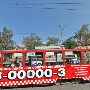 Екатеринбург, Улица Малышева, 131: фото