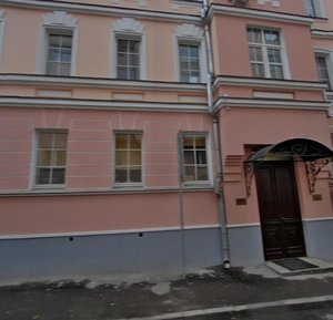 Bolshoy Sergiyevsky Lane, 10 ، موسكو: صورة