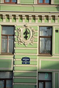Kirochnaya Street, 32-34, : foto