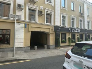 Maly Gnezdnikovsky Lane, 12с27, Moscow: photo