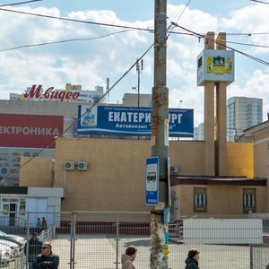 Екатеринбург, Улица 8 Марта, 145: фото