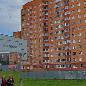 Zelenograd, к1802, Zelenograd: photo