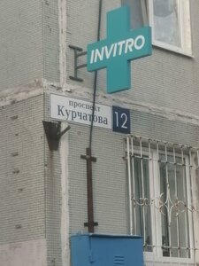 Prospekt Kurchatova, 12 ، : صورة