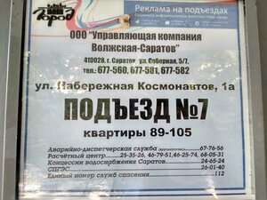 Naberezhnaya Kosmonavtov, 1А, Saratov: photo