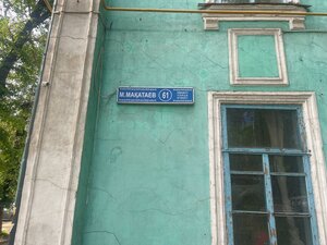 Алматы, Улица Мукагали Макатаева, 61: фото