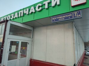 Vostryakovsky Drive, 7к2А, : foto
