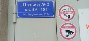 Entuziastov Street, 36Б, Yekaterinburg: photo