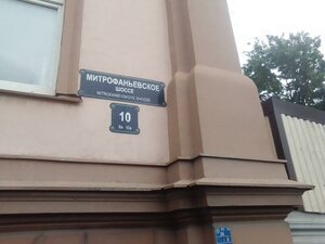 Mitrofanyevskoe Highway, 10, Saint Petersburg: photo