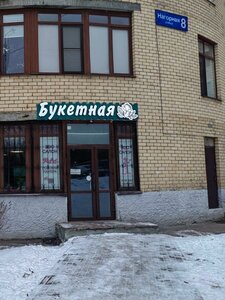 Nagornaya ulitsa, 8 ، : صورة