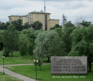 Москва, Проспект Мира, 184к1: фото