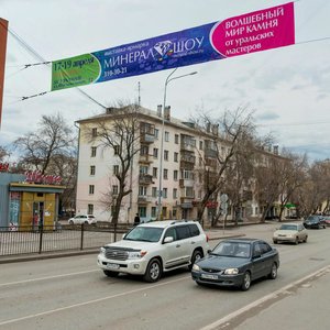 Furmanova Street, 52, Yekaterinburg: photo