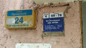 Odoevskogo Street, 24, : foto